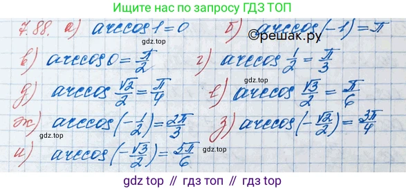 ГДЗ Алгебра, 10 класс Учебник, авторы: Никольский Сергей Михайлович, Потапов Михаил Константинович, Решетников Николай Николаевич, Шевкин Александр Владимирович, издательство Просвещение, Москва, 2014, голубого цвета, страница 224, номер 7.88, Решение 3