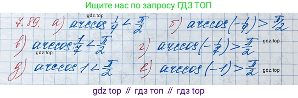 ГДЗ Алгебра, 10 класс Учебник, авторы: Никольский Сергей Михайлович, Потапов Михаил Константинович, Решетников Николай Николаевич, Шевкин Александр Владимирович, издательство Просвещение, Москва, 2014, голубого цвета, страница 224, номер 7.89, Решение 3