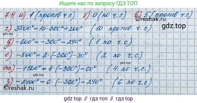 ГДЗ Алгебра, 10 класс Учебник, авторы: Никольский Сергей Михайлович, Потапов Михаил Константинович, Решетников Николай Николаевич, Шевкин Александр Владимирович, издательство Просвещение, Москва, 2014, голубого цвета, страница 199, номер 7.9, Решение 3