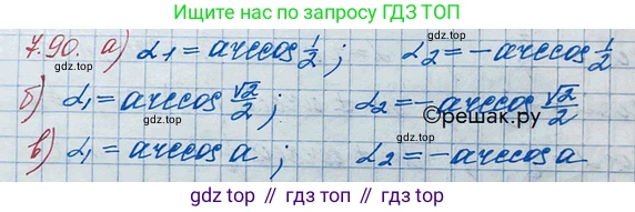 ГДЗ Алгебра, 10 класс Учебник, авторы: Никольский Сергей Михайлович, Потапов Михаил Константинович, Решетников Николай Николаевич, Шевкин Александр Владимирович, издательство Просвещение, Москва, 2014, голубого цвета, страница 224, номер 7.90, Решение 3