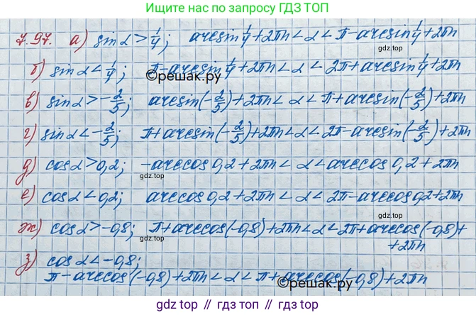 ГДЗ Алгебра, 10 класс Учебник, авторы: Никольский Сергей Михайлович, Потапов Михаил Константинович, Решетников Николай Николаевич, Шевкин Александр Владимирович, издательство Просвещение, Москва, 2014, голубого цвета, страница 231, номер 7.97, Решение 3