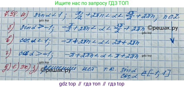 ГДЗ Алгебра, 10 класс Учебник, авторы: Никольский Сергей Михайлович, Потапов Михаил Константинович, Решетников Николай Николаевич, Шевкин Александр Владимирович, издательство Просвещение, Москва, 2014, голубого цвета, страница 231, номер 7.98, Решение 3