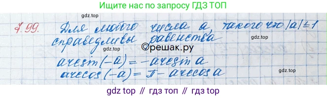 ГДЗ Алгебра, 10 класс Учебник, авторы: Никольский Сергей Михайлович, Потапов Михаил Константинович, Решетников Николай Николаевич, Шевкин Александр Владимирович, издательство Просвещение, Москва, 2014, голубого цвета, страница 233, номер 7.99, Решение 3