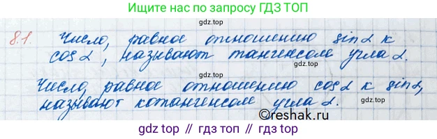 ГДЗ Алгебра, 10 класс Учебник, авторы: Никольский Сергей Михайлович, Потапов Михаил Константинович, Решетников Николай Николаевич, Шевкин Александр Владимирович, издательство Просвещение, Москва, 2014, голубого цвета, страница 238, номер 8.1, Решение 3
