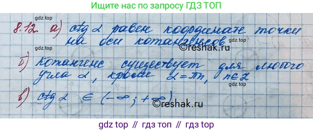 ГДЗ Алгебра, 10 класс Учебник, авторы: Никольский Сергей Михайлович, Потапов Михаил Константинович, Решетников Николай Николаевич, Шевкин Александр Владимирович, издательство Просвещение, Москва, 2014, голубого цвета, страница 239, номер 8.12, Решение 3