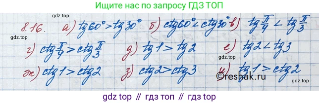 ГДЗ Алгебра, 10 класс Учебник, авторы: Никольский Сергей Михайлович, Потапов Михаил Константинович, Решетников Николай Николаевич, Шевкин Александр Владимирович, издательство Просвещение, Москва, 2014, голубого цвета, страница 239, номер 8.16, Решение 3