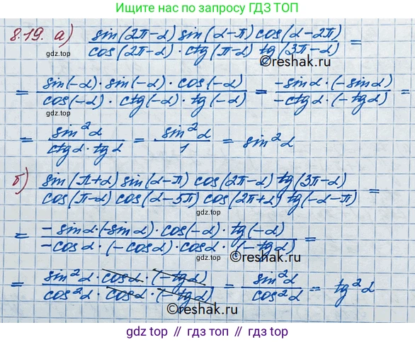 ГДЗ Алгебра, 10 класс Учебник, авторы: Никольский Сергей Михайлович, Потапов Михаил Константинович, Решетников Николай Николаевич, Шевкин Александр Владимирович, издательство Просвещение, Москва, 2014, голубого цвета, страница 241, номер 8.19, Решение 3