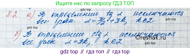 ГДЗ Алгебра, 10 класс Учебник, авторы: Никольский Сергей Михайлович, Потапов Михаил Константинович, Решетников Николай Николаевич, Шевкин Александр Владимирович, издательство Просвещение, Москва, 2014, голубого цвета, страница 238, номер 8.2, Решение 3