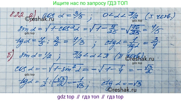 ГДЗ Алгебра, 10 класс Учебник, авторы: Никольский Сергей Михайлович, Потапов Михаил Константинович, Решетников Николай Николаевич, Шевкин Александр Владимирович, издательство Просвещение, Москва, 2014, голубого цвета, страница 242, номер 8.22, Решение 3