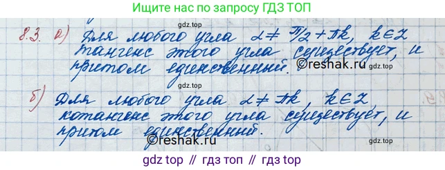 ГДЗ Алгебра, 10 класс Учебник, авторы: Никольский Сергей Михайлович, Потапов Михаил Константинович, Решетников Николай Николаевич, Шевкин Александр Владимирович, издательство Просвещение, Москва, 2014, голубого цвета, страница 238, номер 8.3, Решение 3