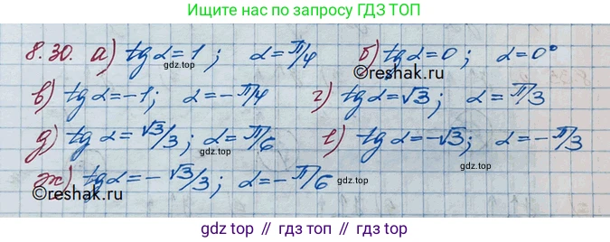 ГДЗ Алгебра, 10 класс Учебник, авторы: Никольский Сергей Михайлович, Потапов Михаил Константинович, Решетников Николай Николаевич, Шевкин Александр Владимирович, издательство Просвещение, Москва, 2014, голубого цвета, страница 245, номер 8.30, Решение 3