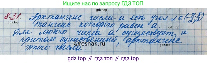 ГДЗ Алгебра, 10 класс Учебник, авторы: Никольский Сергей Михайлович, Потапов Михаил Константинович, Решетников Николай Николаевич, Шевкин Александр Владимирович, издательство Просвещение, Москва, 2014, голубого цвета, страница 245, номер 8.31, Решение 3