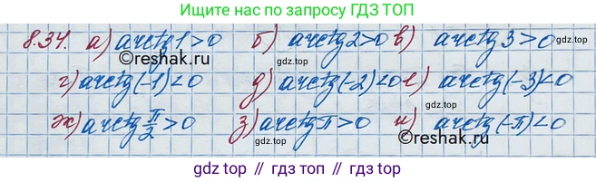 ГДЗ Алгебра, 10 класс Учебник, авторы: Никольский Сергей Михайлович, Потапов Михаил Константинович, Решетников Николай Николаевич, Шевкин Александр Владимирович, издательство Просвещение, Москва, 2014, голубого цвета, страница 246, номер 8.34, Решение 3