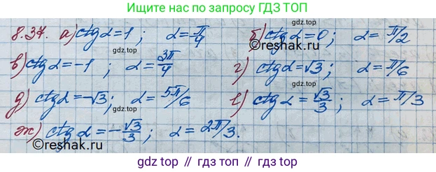 ГДЗ Алгебра, 10 класс Учебник, авторы: Никольский Сергей Михайлович, Потапов Михаил Константинович, Решетников Николай Николаевич, Шевкин Александр Владимирович, издательство Просвещение, Москва, 2014, голубого цвета, страница 248, номер 8.37, Решение 3