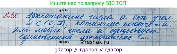 ГДЗ Алгебра, 10 класс Учебник, авторы: Никольский Сергей Михайлович, Потапов Михаил Константинович, Решетников Николай Николаевич, Шевкин Александр Владимирович, издательство Просвещение, Москва, 2014, голубого цвета, страница 248, номер 8.38, Решение 3
