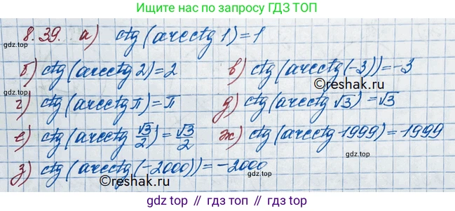 ГДЗ Алгебра, 10 класс Учебник, авторы: Никольский Сергей Михайлович, Потапов Михаил Константинович, Решетников Николай Николаевич, Шевкин Александр Владимирович, издательство Просвещение, Москва, 2014, голубого цвета, страница 248, номер 8.39, Решение 3