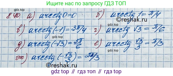 ГДЗ Алгебра, 10 класс Учебник, авторы: Никольский Сергей Михайлович, Потапов Михаил Константинович, Решетников Николай Николаевич, Шевкин Александр Владимирович, издательство Просвещение, Москва, 2014, голубого цвета, страница 249, номер 8.40, Решение 3