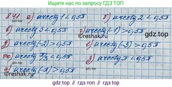 ГДЗ Алгебра, 10 класс Учебник, авторы: Никольский Сергей Михайлович, Потапов Михаил Константинович, Решетников Николай Николаевич, Шевкин Александр Владимирович, издательство Просвещение, Москва, 2014, голубого цвета, страница 249, номер 8.41, Решение 3