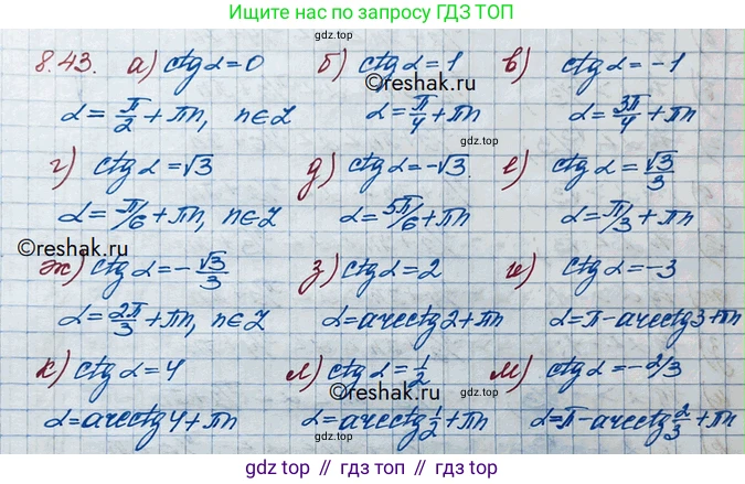 ГДЗ Алгебра, 10 класс Учебник, авторы: Никольский Сергей Михайлович, Потапов Михаил Константинович, Решетников Николай Николаевич, Шевкин Александр Владимирович, издательство Просвещение, Москва, 2014, голубого цвета, страница 249, номер 8.43, Решение 3