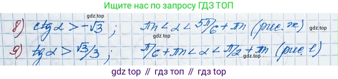 ГДЗ Алгебра, 10 класс Учебник, авторы: Никольский Сергей Михайлович, Потапов Михаил Константинович, Решетников Николай Николаевич, Шевкин Александр Владимирович, издательство Просвещение, Москва, 2014, голубого цвета, страница 254, номер 8.44, Решение 3 (продолжение 2)