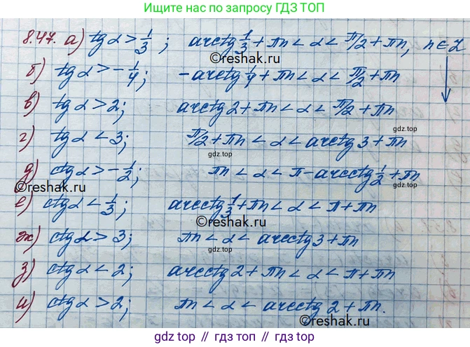 ГДЗ Алгебра, 10 класс Учебник, авторы: Никольский Сергей Михайлович, Потапов Михаил Константинович, Решетников Николай Николаевич, Шевкин Александр Владимирович, издательство Просвещение, Москва, 2014, голубого цвета, страница 255, номер 8.47, Решение 3