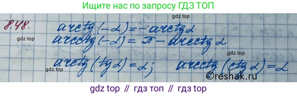 ГДЗ Алгебра, 10 класс Учебник, авторы: Никольский Сергей Михайлович, Потапов Михаил Константинович, Решетников Николай Николаевич, Шевкин Александр Владимирович, издательство Просвещение, Москва, 2014, голубого цвета, страница 257, номер 8.48, Решение 3