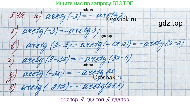 ГДЗ Алгебра, 10 класс Учебник, авторы: Никольский Сергей Михайлович, Потапов Михаил Константинович, Решетников Николай Николаевич, Шевкин Александр Владимирович, издательство Просвещение, Москва, 2014, голубого цвета, страница 257, номер 8.49, Решение 3