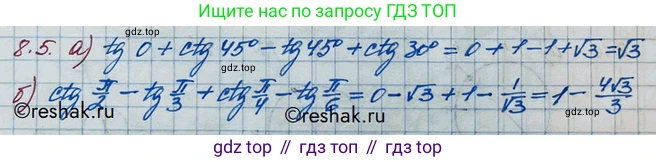 ГДЗ Алгебра, 10 класс Учебник, авторы: Никольский Сергей Михайлович, Потапов Михаил Константинович, Решетников Николай Николаевич, Шевкин Александр Владимирович, издательство Просвещение, Москва, 2014, голубого цвета, страница 238, номер 8.5, Решение 3