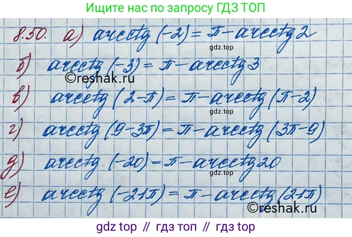 ГДЗ Алгебра, 10 класс Учебник, авторы: Никольский Сергей Михайлович, Потапов Михаил Константинович, Решетников Николай Николаевич, Шевкин Александр Владимирович, издательство Просвещение, Москва, 2014, голубого цвета, страница 257, номер 8.50, Решение 3