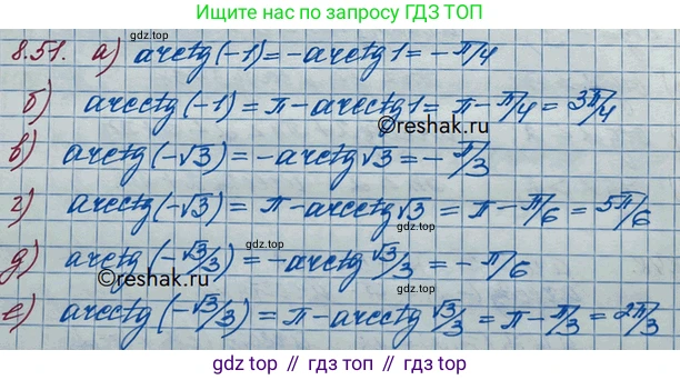 ГДЗ Алгебра, 10 класс Учебник, авторы: Никольский Сергей Михайлович, Потапов Михаил Константинович, Решетников Николай Николаевич, Шевкин Александр Владимирович, издательство Просвещение, Москва, 2014, голубого цвета, страница 257, номер 8.51, Решение 3