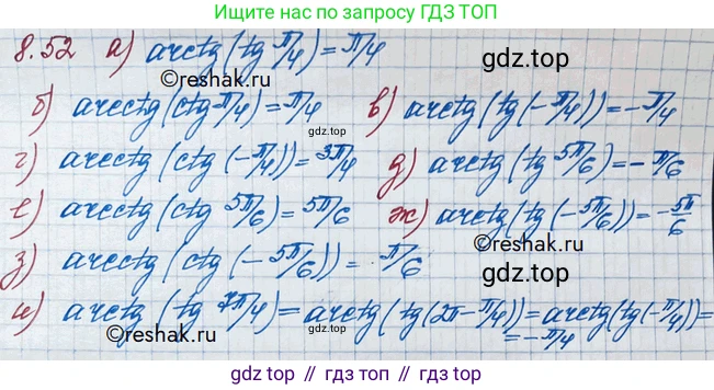 ГДЗ Алгебра, 10 класс Учебник, авторы: Никольский Сергей Михайлович, Потапов Михаил Константинович, Решетников Николай Николаевич, Шевкин Александр Владимирович, издательство Просвещение, Москва, 2014, голубого цвета, страница 258, номер 8.52, Решение 3