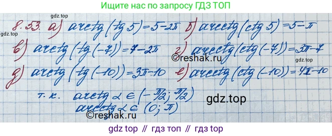 ГДЗ Алгебра, 10 класс Учебник, авторы: Никольский Сергей Михайлович, Потапов Михаил Константинович, Решетников Николай Николаевич, Шевкин Александр Владимирович, издательство Просвещение, Москва, 2014, голубого цвета, страница 258, номер 8.53, Решение 3