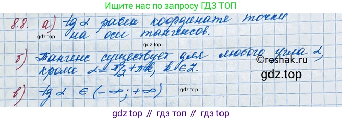 ГДЗ Алгебра, 10 класс Учебник, авторы: Никольский Сергей Михайлович, Потапов Михаил Константинович, Решетников Николай Николаевич, Шевкин Александр Владимирович, издательство Просвещение, Москва, 2014, голубого цвета, страница 238, номер 8.8, Решение 3
