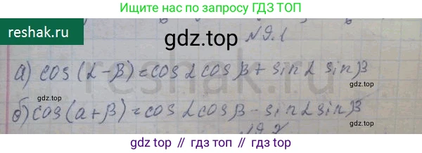 ГДЗ Алгебра, 10 класс Учебник, авторы: Никольский Сергей Михайлович, Потапов Михаил Константинович, Решетников Николай Николаевич, Шевкин Александр Владимирович, издательство Просвещение, Москва, 2014, голубого цвета, страница 260, номер 9.1, Решение 3