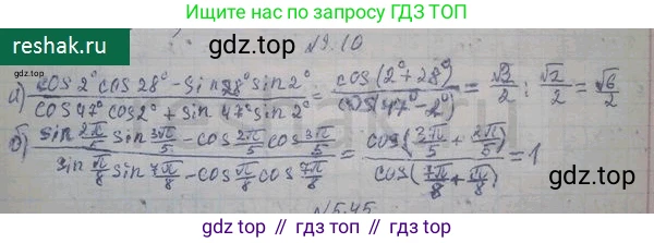 ГДЗ Алгебра, 10 класс Учебник, авторы: Никольский Сергей Михайлович, Потапов Михаил Константинович, Решетников Николай Николаевич, Шевкин Александр Владимирович, издательство Просвещение, Москва, 2014, голубого цвета, страница 261, номер 9.10, Решение 3