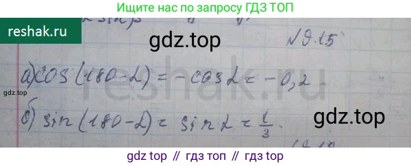 ГДЗ Алгебра, 10 класс Учебник, авторы: Никольский Сергей Михайлович, Потапов Михаил Константинович, Решетников Николай Николаевич, Шевкин Александр Владимирович, издательство Просвещение, Москва, 2014, голубого цвета, страница 262, номер 9.15, Решение 3