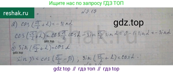 ГДЗ Алгебра, 10 класс Учебник, авторы: Никольский Сергей Михайлович, Потапов Михаил Константинович, Решетников Николай Николаевич, Шевкин Александр Владимирович, издательство Просвещение, Москва, 2014, голубого цвета, страница 263, номер 9.19, Решение 3