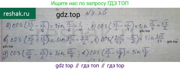ГДЗ Алгебра, 10 класс Учебник, авторы: Никольский Сергей Михайлович, Потапов Михаил Константинович, Решетников Николай Николаевич, Шевкин Александр Владимирович, издательство Просвещение, Москва, 2014, голубого цвета, страница 263, номер 9.20, Решение 3