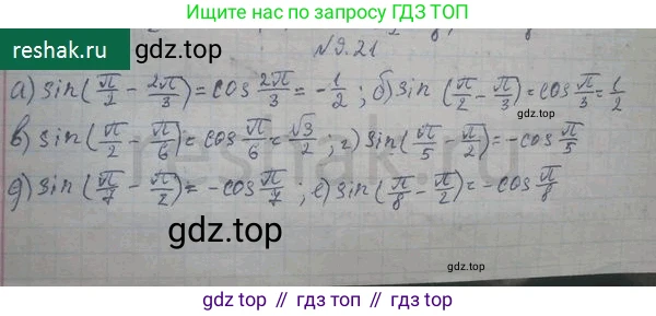 ГДЗ Алгебра, 10 класс Учебник, авторы: Никольский Сергей Михайлович, Потапов Михаил Константинович, Решетников Николай Николаевич, Шевкин Александр Владимирович, издательство Просвещение, Москва, 2014, голубого цвета, страница 263, номер 9.21, Решение 3