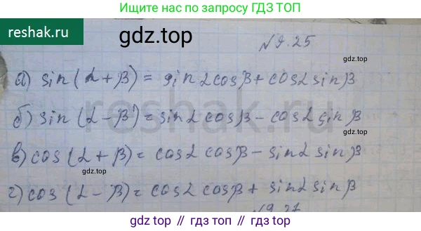 ГДЗ Алгебра, 10 класс Учебник, авторы: Никольский Сергей Михайлович, Потапов Михаил Константинович, Решетников Николай Николаевич, Шевкин Александр Владимирович, издательство Просвещение, Москва, 2014, голубого цвета, страница 265, номер 9.25, Решение 3
