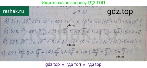 ГДЗ Алгебра, 10 класс Учебник, авторы: Никольский Сергей Михайлович, Потапов Михаил Константинович, Решетников Николай Николаевич, Шевкин Александр Владимирович, издательство Просвещение, Москва, 2014, голубого цвета, страница 265, номер 9.27, Решение 3