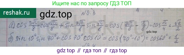 ГДЗ Алгебра, 10 класс Учебник, авторы: Никольский Сергей Михайлович, Потапов Михаил Константинович, Решетников Николай Николаевич, Шевкин Александр Владимирович, издательство Просвещение, Москва, 2014, голубого цвета, страница 260, номер 9.3, Решение 3