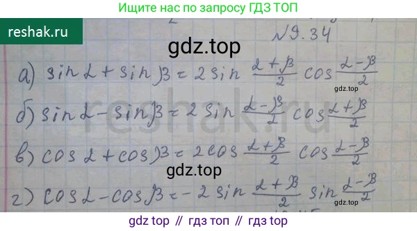 ГДЗ Алгебра, 10 класс Учебник, авторы: Никольский Сергей Михайлович, Потапов Михаил Константинович, Решетников Николай Николаевич, Шевкин Александр Владимирович, издательство Просвещение, Москва, 2014, голубого цвета, страница 267, номер 9.34, Решение 3