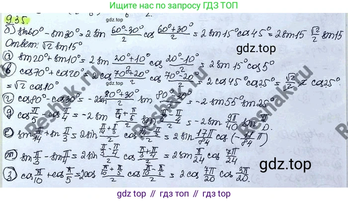 ГДЗ Алгебра, 10 класс Учебник, авторы: Никольский Сергей Михайлович, Потапов Михаил Константинович, Решетников Николай Николаевич, Шевкин Александр Владимирович, издательство Просвещение, Москва, 2014, голубого цвета, страница 267, номер 9.35, Решение 3