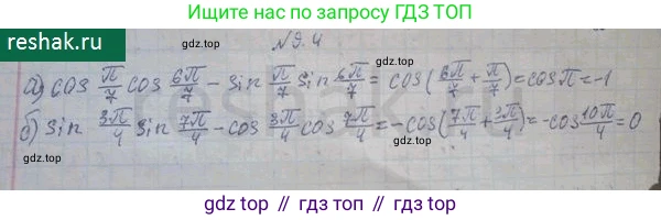 ГДЗ Алгебра, 10 класс Учебник, авторы: Никольский Сергей Михайлович, Потапов Михаил Константинович, Решетников Николай Николаевич, Шевкин Александр Владимирович, издательство Просвещение, Москва, 2014, голубого цвета, страница 261, номер 9.4, Решение 3
