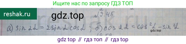 ГДЗ Алгебра, 10 класс Учебник, авторы: Никольский Сергей Михайлович, Потапов Михаил Константинович, Решетников Николай Николаевич, Шевкин Александр Владимирович, издательство Просвещение, Москва, 2014, голубого цвета, страница 271, номер 9.45, Решение 3