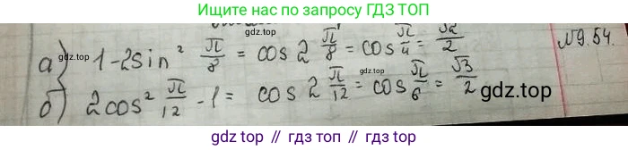 ГДЗ Алгебра, 10 класс Учебник, авторы: Никольский Сергей Михайлович, Потапов Михаил Константинович, Решетников Николай Николаевич, Шевкин Александр Владимирович, издательство Просвещение, Москва, 2014, голубого цвета, страница 271, номер 9.54, Решение 3