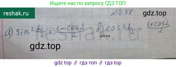 ГДЗ Алгебра, 10 класс Учебник, авторы: Никольский Сергей Михайлович, Потапов Михаил Константинович, Решетников Николай Николаевич, Шевкин Александр Владимирович, издательство Просвещение, Москва, 2014, голубого цвета, страница 272, номер 9.58, Решение 3