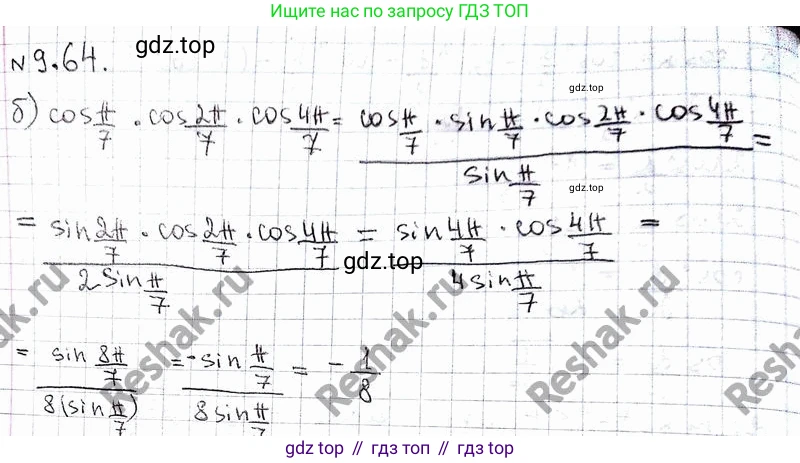 ГДЗ Алгебра, 10 класс Учебник, авторы: Никольский Сергей Михайлович, Потапов Михаил Константинович, Решетников Николай Николаевич, Шевкин Александр Владимирович, издательство Просвещение, Москва, 2014, голубого цвета, страница 272, номер 9.64, Решение 3 (продолжение 2)