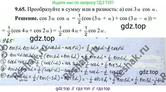 ГДЗ Алгебра, 10 класс Учебник, авторы: Никольский Сергей Михайлович, Потапов Михаил Константинович, Решетников Николай Николаевич, Шевкин Александр Владимирович, издательство Просвещение, Москва, 2014, голубого цвета, страница 274, номер 9.65, Решение 3